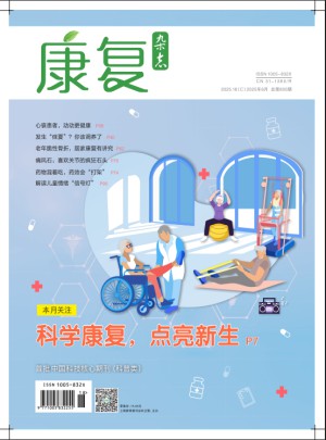 康复杂志